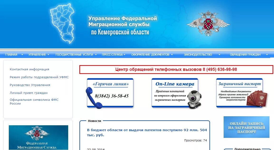 Управление ФМС. УФМС горячая линия. Номер горячей линии миграционной службы. Миграционная служба номер телефона. Фмс главная