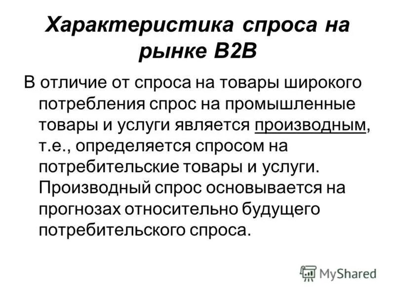 характеристика спроса. характеристика спроса. характеристика спроса. характеристика спроса. специфика спроса.