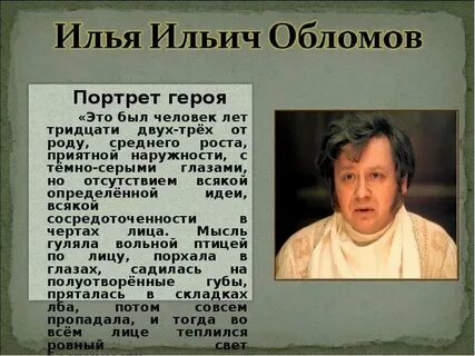 Как звали лучшего друга ильи ильича