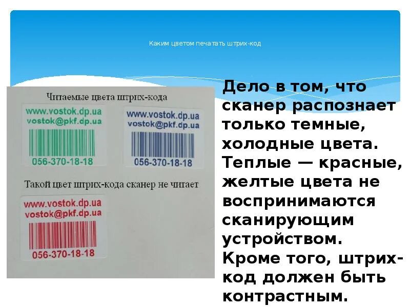 Штрих код. Код штрих кода. Этикетки со штрих кодом. Штрих коды на продуктах.