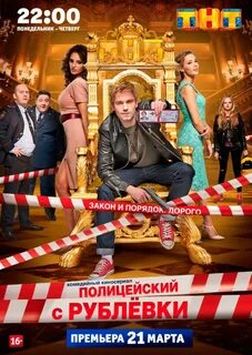 Полицейский с рублёвки описание серий