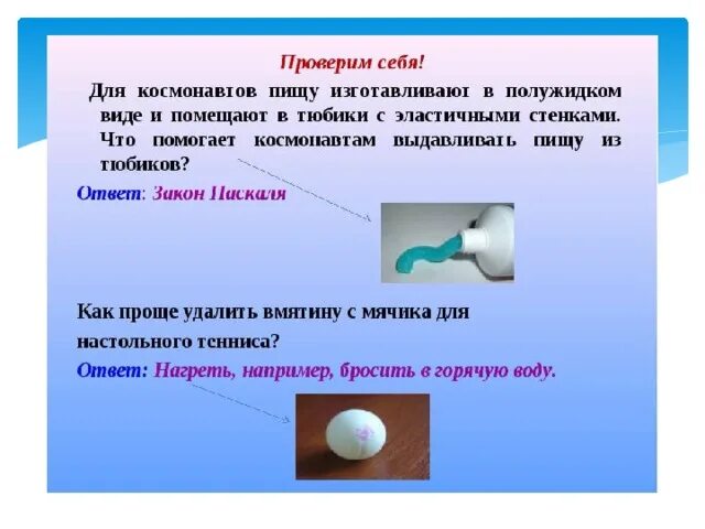 Опыты по давлению газа 7 класс. Опыт на давление жидкостей и газов. Давление жидкости 7 класс физика. Давление в жидкости и газе опыты. Сообщение давление газа