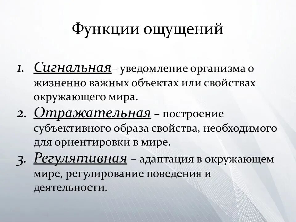 Свойства процесса ощущений. Основные функции ощущений. Основные функции ощущений в психологии. Функции процесса ощущения в психологии. Функции ощущений в психологии кратко.