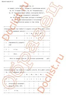 Журнал ордер