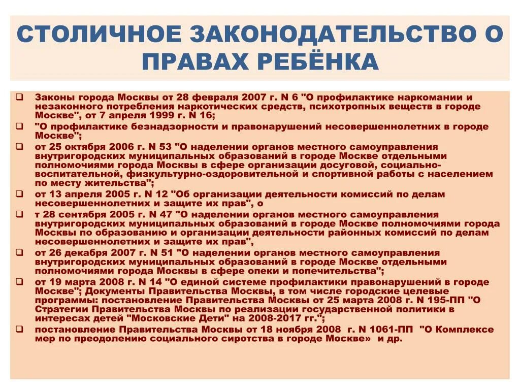 Особенности защиты прав несовершеннолетних. Сфера защиты прав несовершеннолетнего.