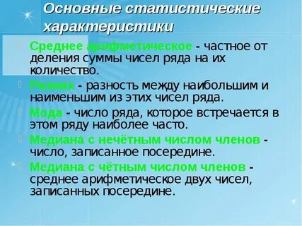 Статистические характеристики 8 класс