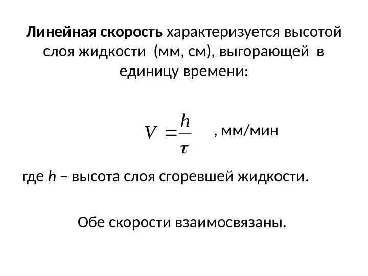 Линейная скорость единицы. Формула линейной скорости в физике. Линейная скорость вращения формула. Линейная скорость определяется по формул. Линейная скорость.