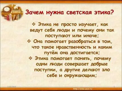 Что такое этика видеоурок