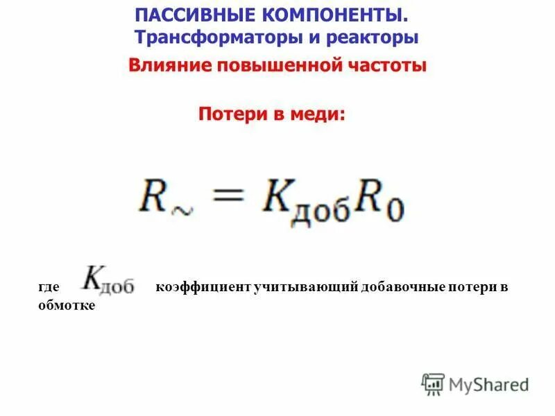 Пассивные компоненты. Активный и пассивный компонент. Пассивные элементы цепи характеристика. Пассивные элементы электроники. Пассивными элементами цепи являются:.