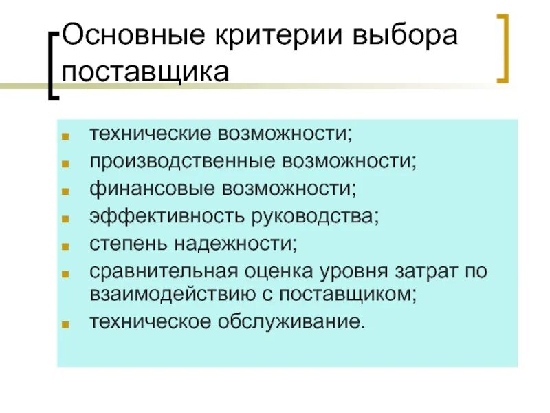 Основные критерии. Критерии выбора. Критерии выборов. Критерии выбора спс. Производственно технические функции