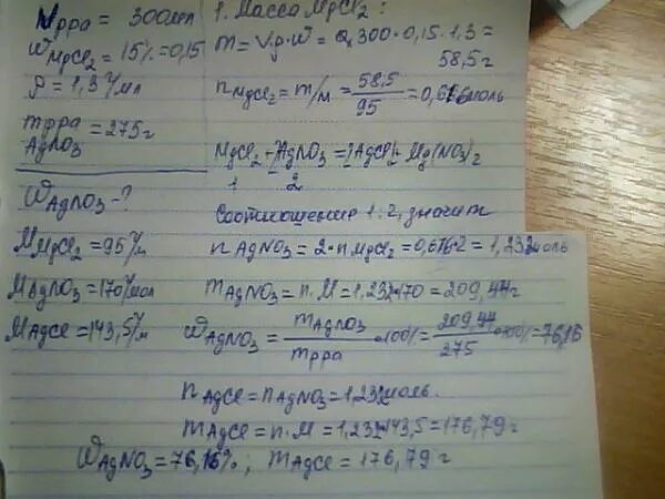 Hcl р р agno3. M(Р-ра)=500г w(р-ра)=15% +m(h2o)=100г решение. M(Р-ра)=200 w=2% m(р-ра2)=100 w2=15% w=?. Найти м осадка. M1(р-ра agno3 )=300г w1(agno3)=15% m2(р-ра agno3)=450г w2(agno3)=20%.