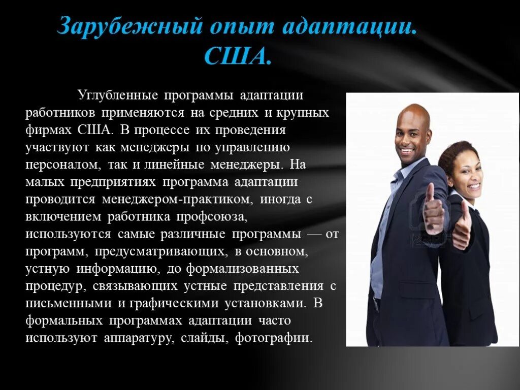 Адаптация работников предприятия. Адаптация сотрудников в организации. зарубежный опыт. адаптация новых работников. адаптация персонала в организации.