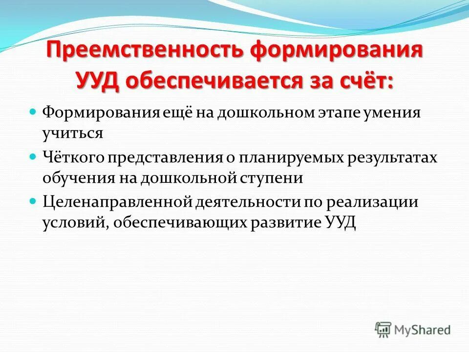 Ориентация на ууд. Логический ууд. Ууд обеспечивается за счет. Ценностно смысловая ориентация учащихся. Универсальные учебные действия это в педагогике.