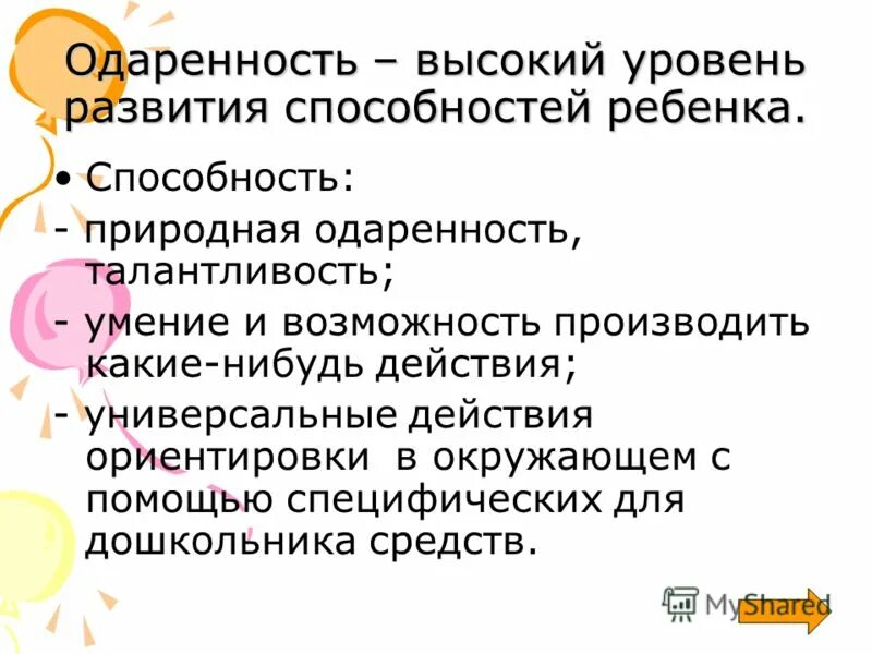 способности и одаренность. сходство и различие способностей и одаренности. основные виды одаренности. уровень развития одаренности. способность природная одаренность егэ.