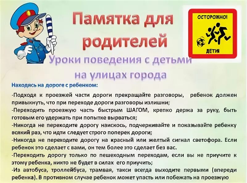 Безопасность детей в средней группе. Памятки родителям по безопасности детей. Безопасность консультация для родителей в детском саду. Памятка для родителей улица полна неожиданностей. Безопасность детей на улице для родителей.