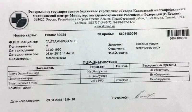 Сколько делается тест пцр на коронавирус. Пцр исследование на коронавирус. пцр исследование расшифровка анализа. пцр метод исследования коронавирус. лабораторное исследование методом пцр на коронавирус.