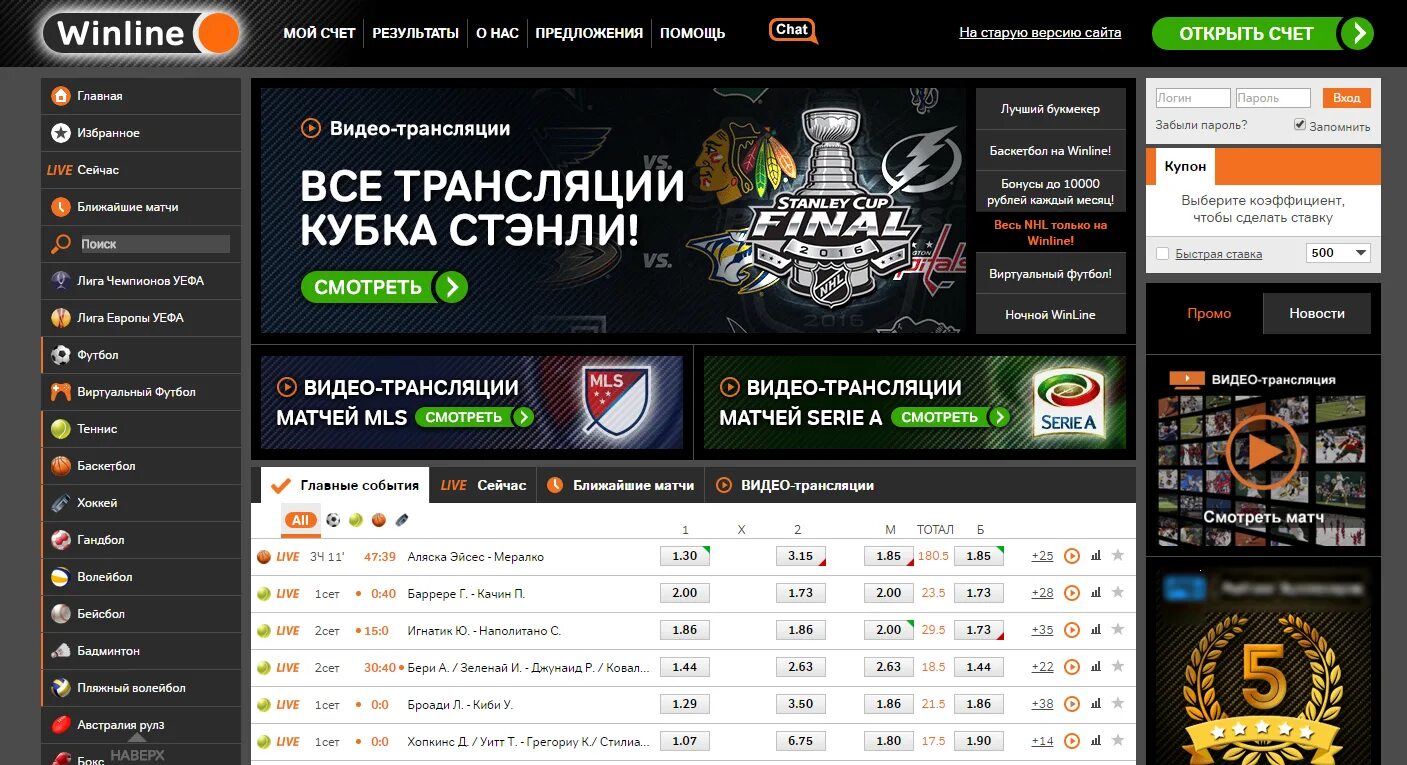 БК Винлайн. БК Winline ставки. Букмекерские конторы. Вин лайн букмекерская контора. Какая последняя версия бк