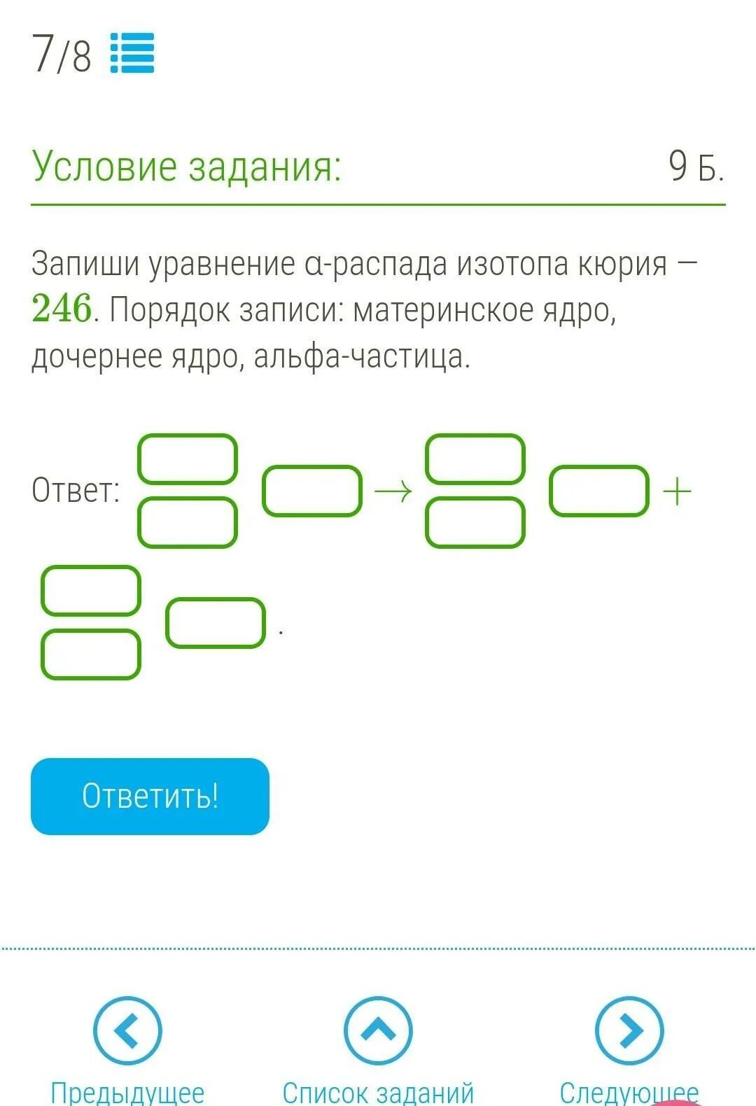 Запиши уравнение Альфа распада изотопа. Альфа распад изотопа кюрия 246. Порядок записи материнское ядро дочернее ядро Альфа-частица. Запиши уравнение Альфа распада изотопа радона. Запишите уравнение а распада изотопа