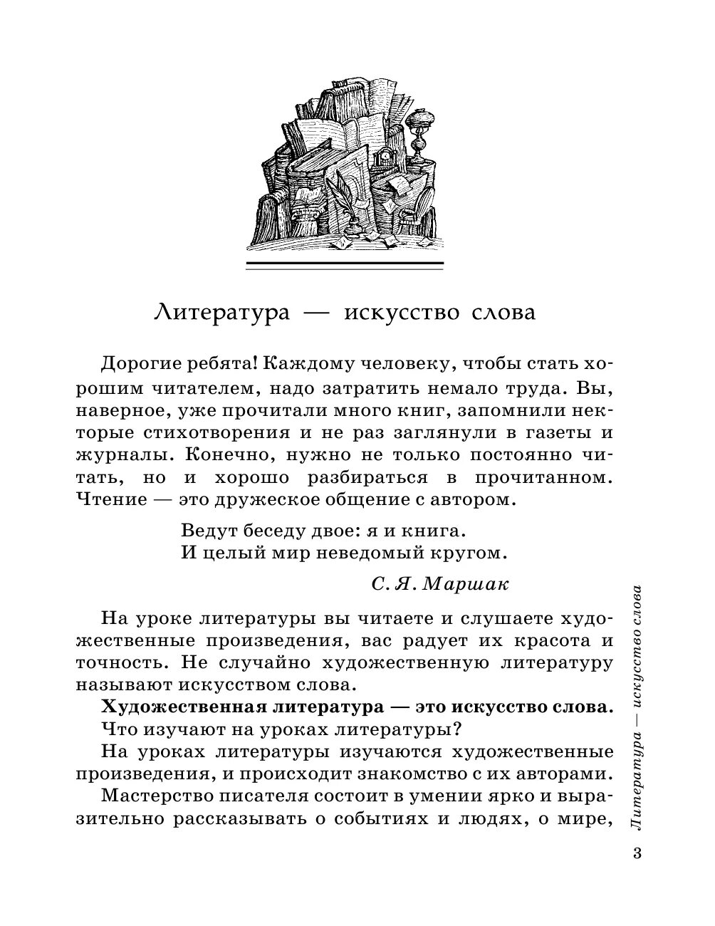 Литература 6 курдюмова 2 часть. Литература 7 класс Курдюмова 2 часть читать. Учебник по литературе 7 класс 2 часть Курдюмова. Литература 6 класс Курдюмова 1 часть содержание.