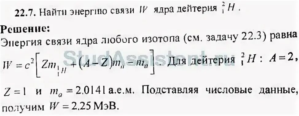 Вычислите энергию связи ядра атома гелия. Энергия связи ядра дейтерия. Вычислить энергию связи ядра.