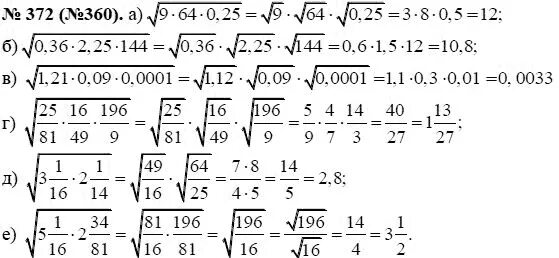 Макарычев корни 8 класс. Алгебра 8 класс Макарычев 372. Алгебра 8 класс Макарычев номер 372. Гдз по алгебре 8 класс номер 372. Алгебра 8 класс Макарычев номер 360.