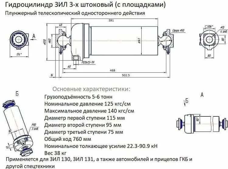 Цилиндр подъема зил. Гидроцилиндр зил 130 4-х штоковый. гидроцилиндр зил 4-х штоковый марки. гидроцилиндр зил 3 штоковый. гидроцилиндр газ 53 4-х штоковый характеристики.