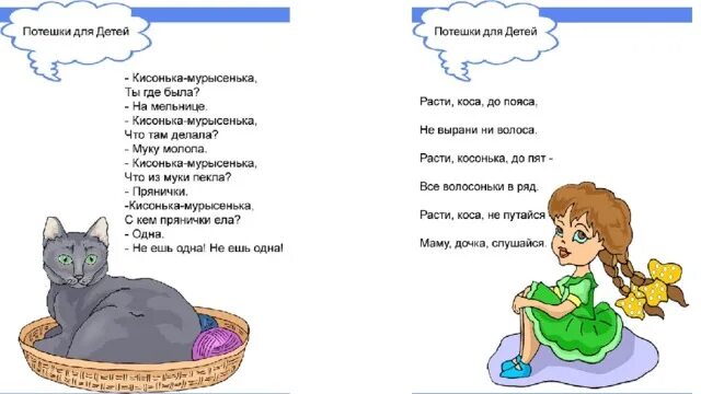 Потешка для дошкольников. Потешки диалоги для детей. Стихи диалоги для детей. Веселые потешки для малышей. Песенки потешки 1 класс