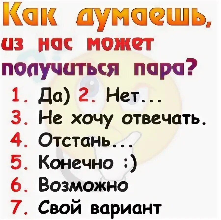 Что можно задать мальчику. Вопросы девушке. Вопросы для девушки интересные. Интересные вопросы. Смешные вопросы девушке.