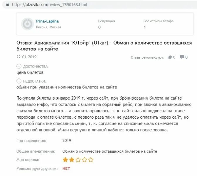 ЮТЭЙР статус программа. UTAIR программа лояльности. Карта статус ЮТЭЙР личный кабинет. Восстановить мили UTAIR.