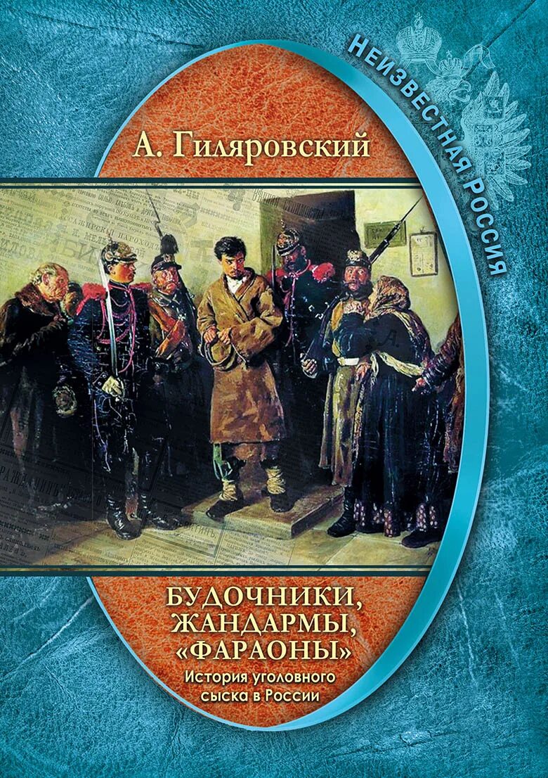 книга жандарм 5