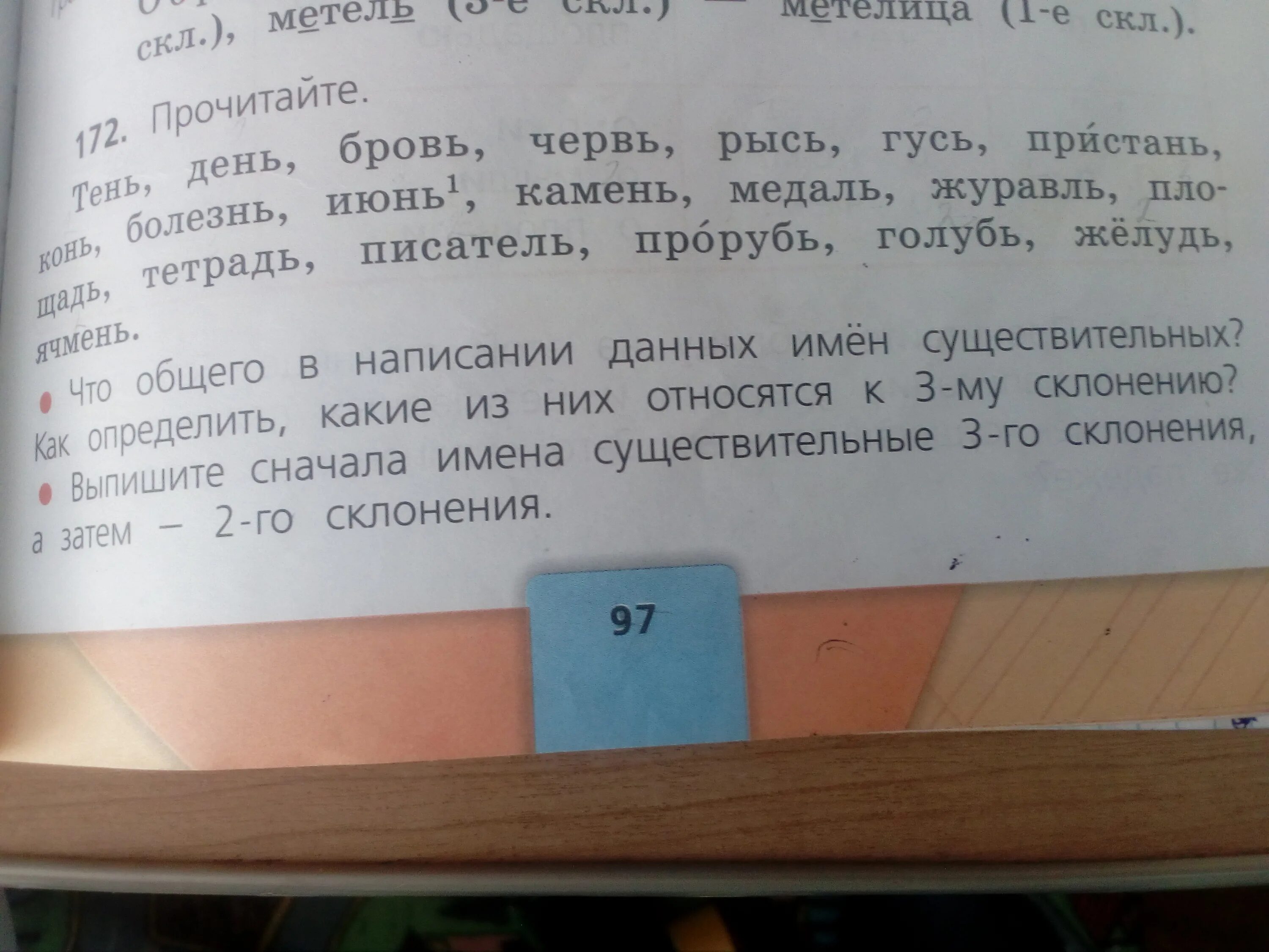 Окончание слова рожь. Тень день бровь червь. Слово рожь по падежам. Три склонения имён существительных 3 класс. Разбор слова рожь.