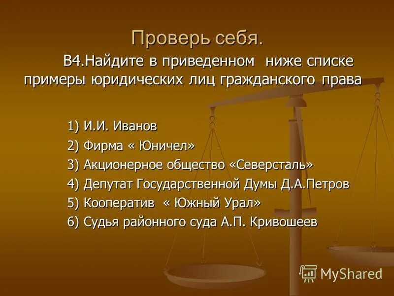 Список гражданских прав. Акционерное право в гражданском праве. Найдите в приведенном ниже списке гражданские правоотношения. Абсолютное право в гражданском праве