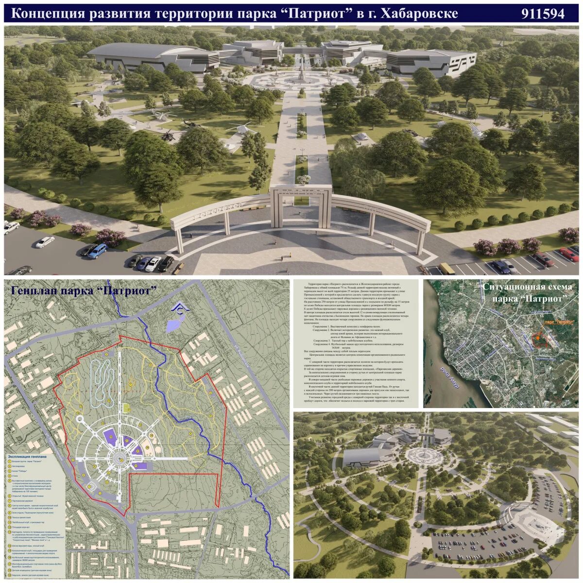Парк Патриот Хабаровск проект. План развития парка Патриот. Парк Патриот территория. План парка Патриот Хабаровск.