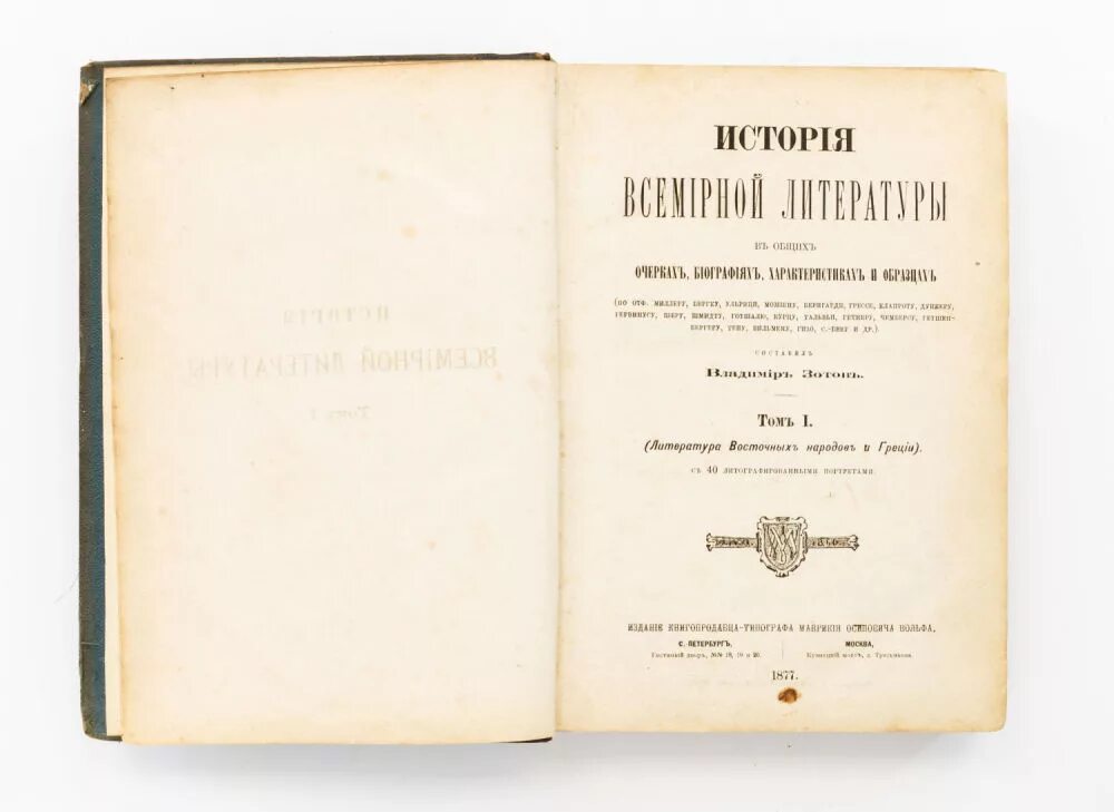 Всеобщая литература. Библиотека мировой литературы. Всеобщая литература. Историческая литература. Библиотека мировой литературы.