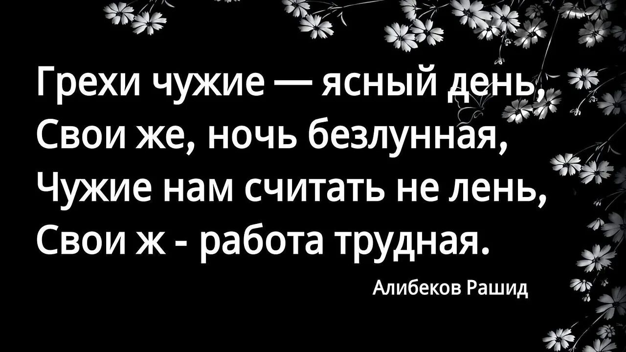 Пословица чужая душа. Цитаты про грехи людей. Цитаты про грехи. Афоризмы про грехи. Чужая жизнь цитаты.