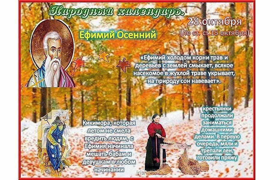 Октябрь народные праздники. Vi октябрь. 19 октября народный праздник. Октябрь народные праздники. Название осеннего народного праздника.