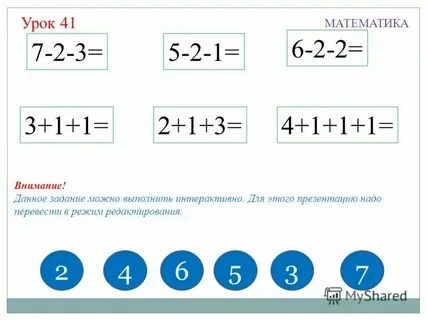 Математика 2 класс задача 41