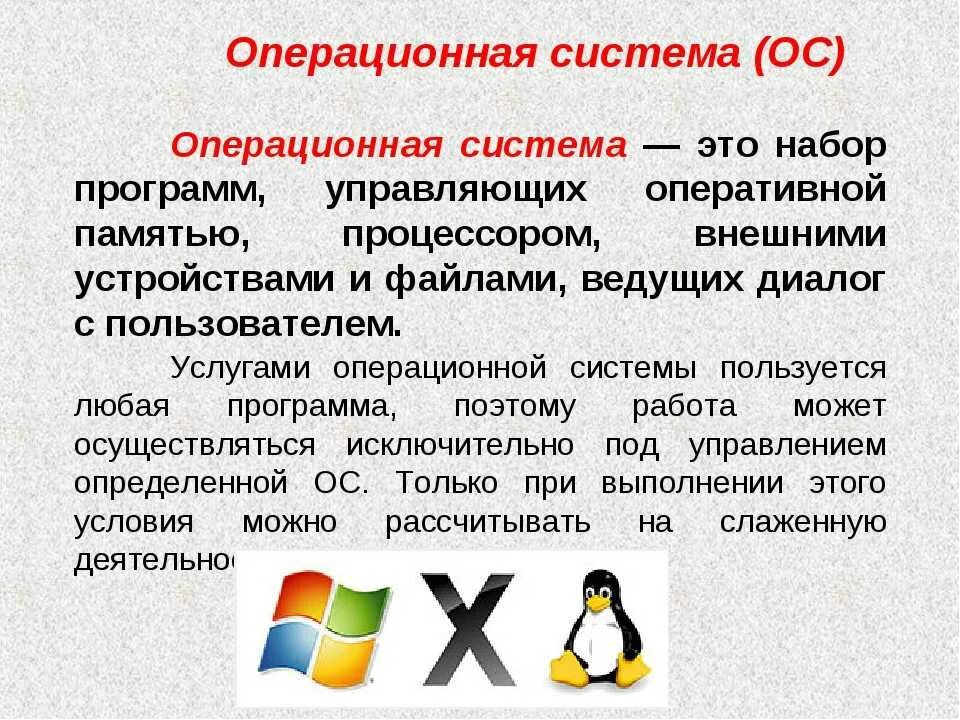 Сообщение операционная система