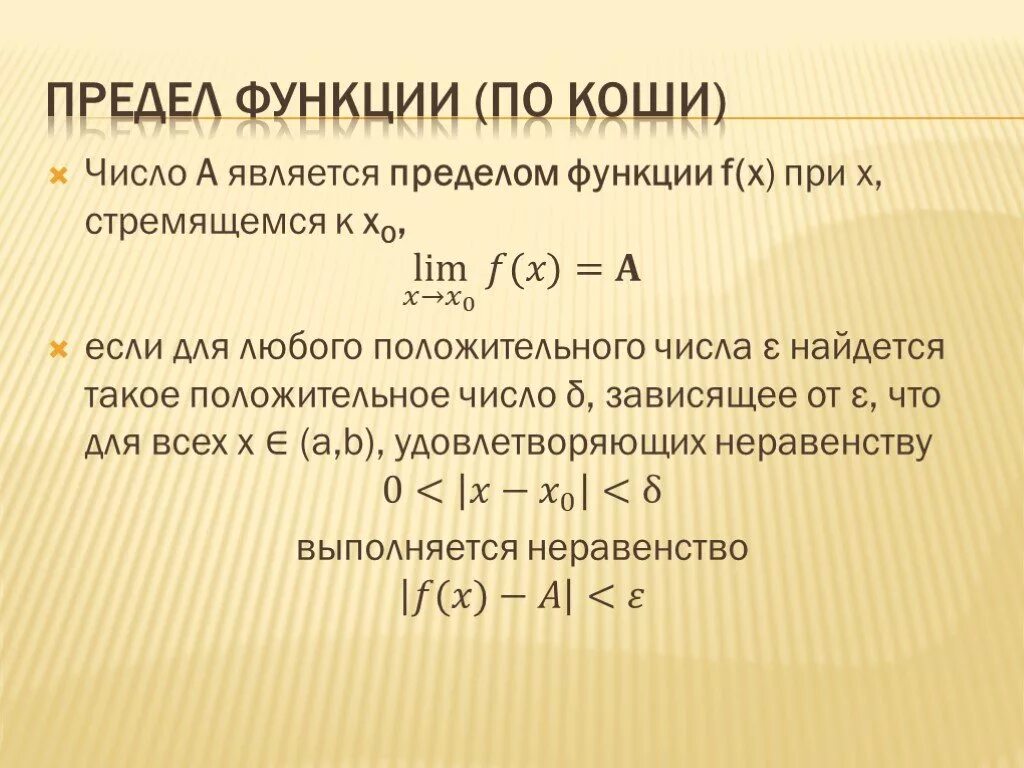 Предел функции y f x. Определения: предела функции при x→x_0;. Предел функции по Коши. Понятие предела функции по Гейне. Предел функции.