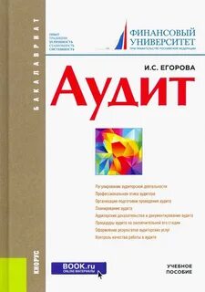 Книги по аудиту
