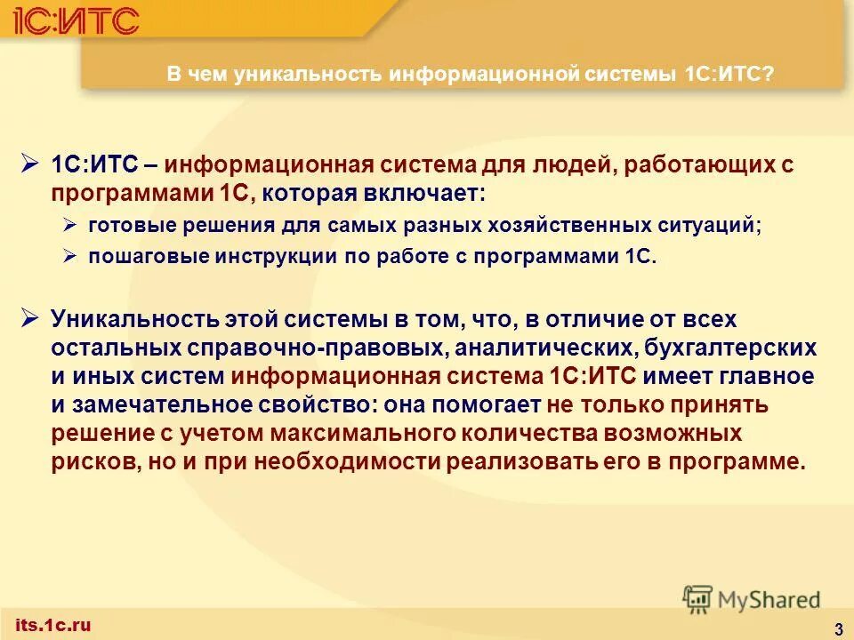 1с итс лого. информационная система 1с:итс. что такое итс. что такое итс. 1с итс.