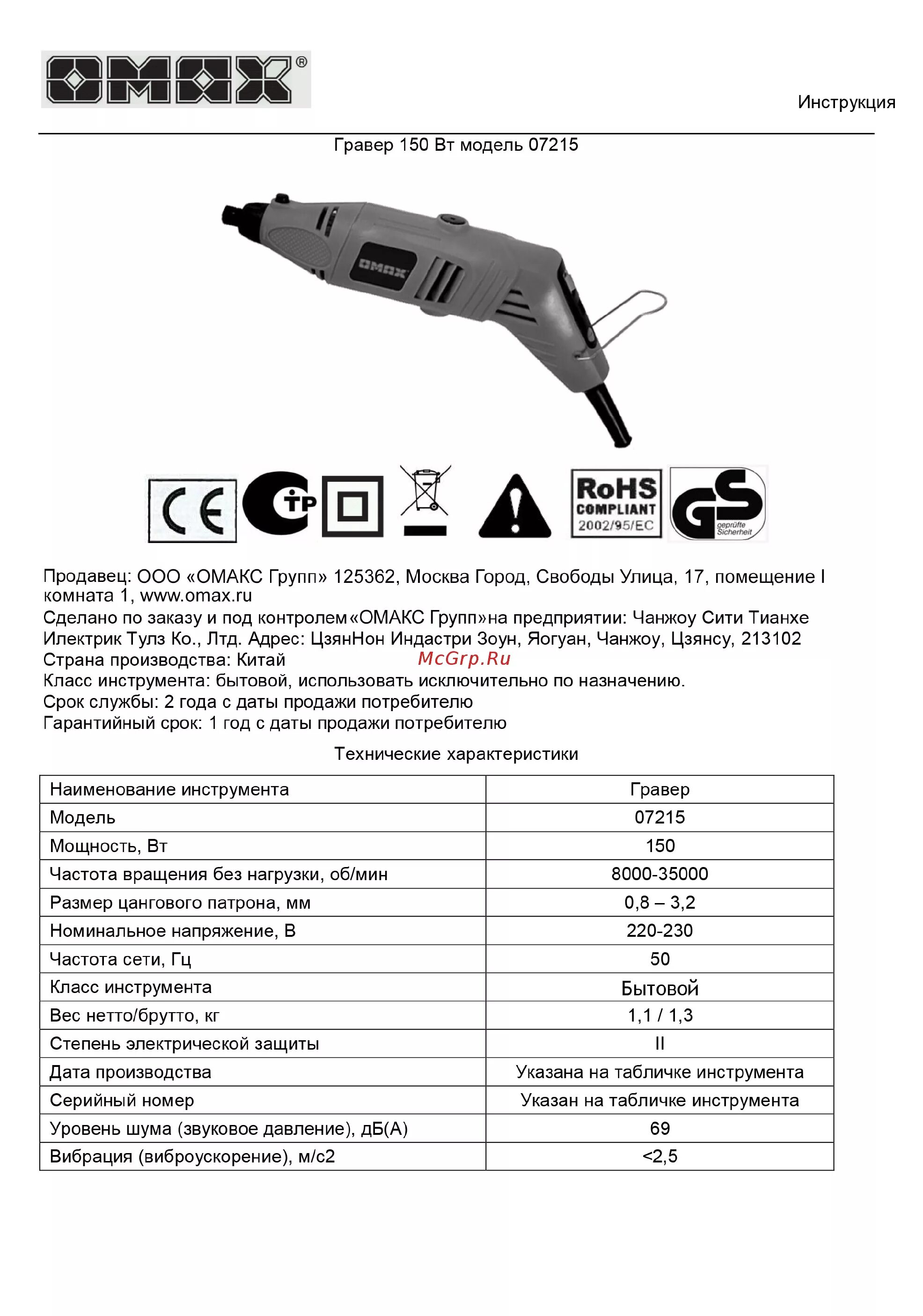 Инструкция по эксплуатации мини пилы. Гравер омакс 07215. Инструкция к мини дрели. 05530 OMAX инструкция. Сервисный код станции OMAX 1500.