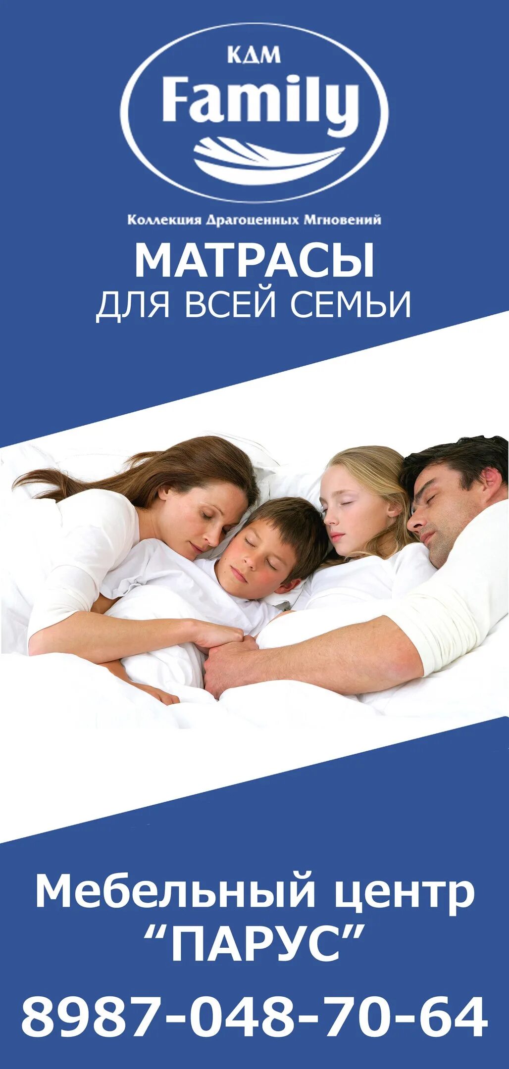 Сайт матрасов фэмили. Матрасы кдм family. реклама матрасов. матрас фэмили. фэмили матрасы реклама.