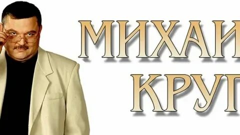 Круг леха чих