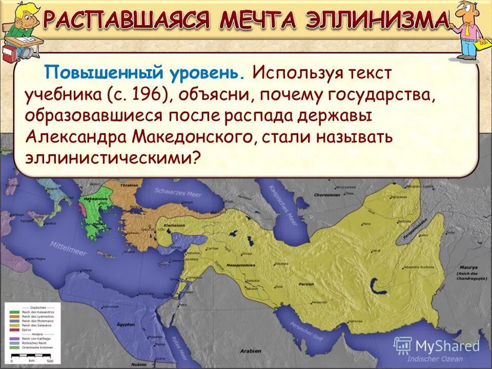 Государства образовавшиеся после распада державы македонского. Эллинистические государства это 5 класс.