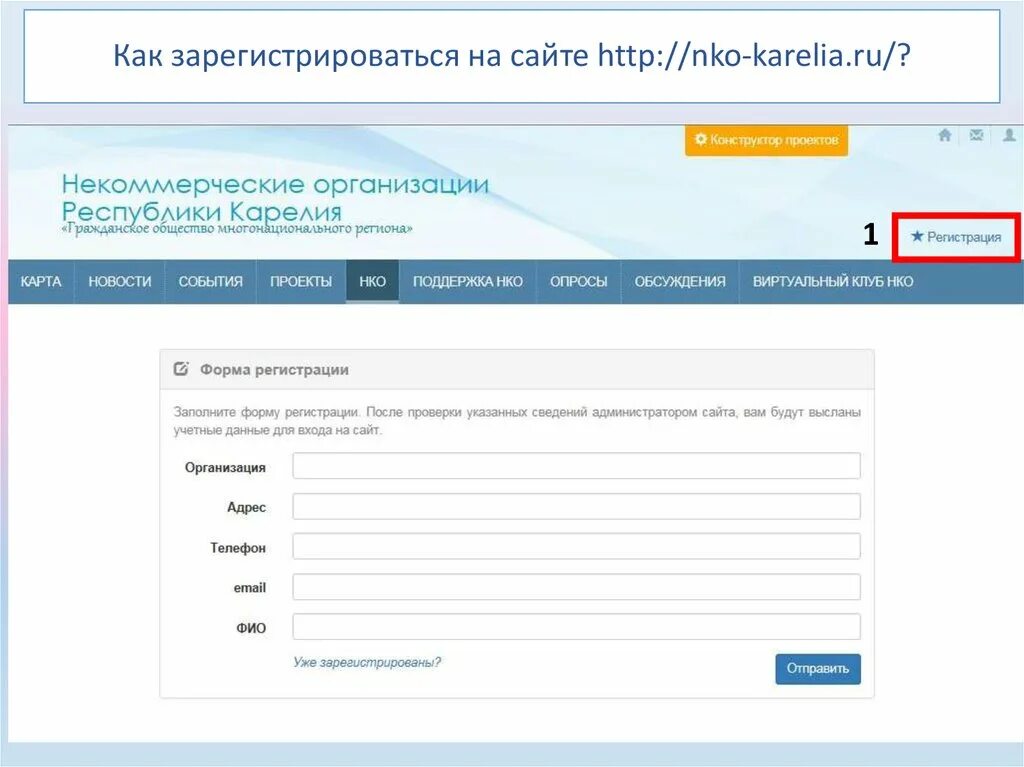 Даю регистрация на сайте. Регистрация на сайте. Как регистрироваться на сайтах. Зарегистрироваться. Как правильно зарегистрироваться на сайте.