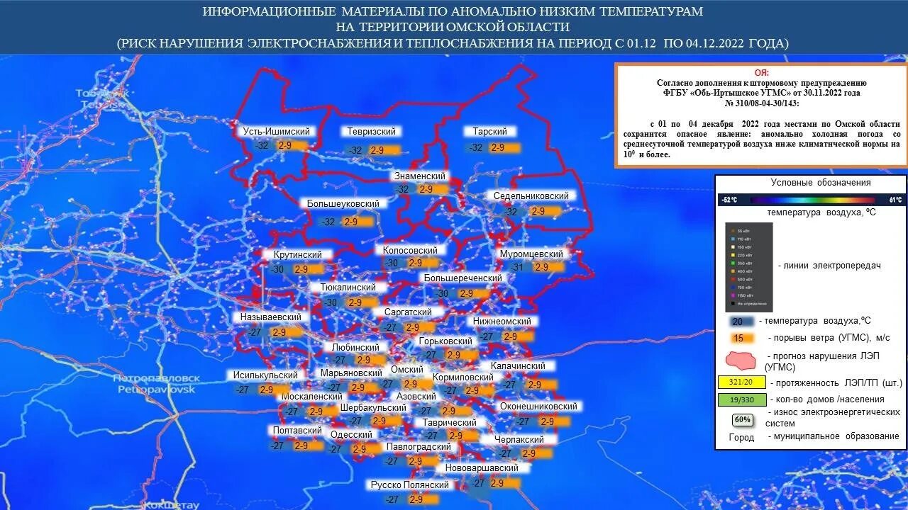 Предупреждение о неблагоприятном явлении погоды. Неблагоприятные метеорологические явления. Погода в России. Синоптическая карта Омска. Погода омск иртышское угмс