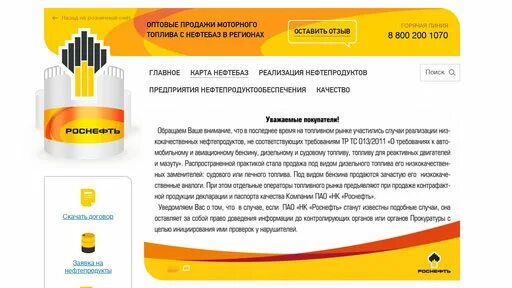 Проверить топливную карту роснефть