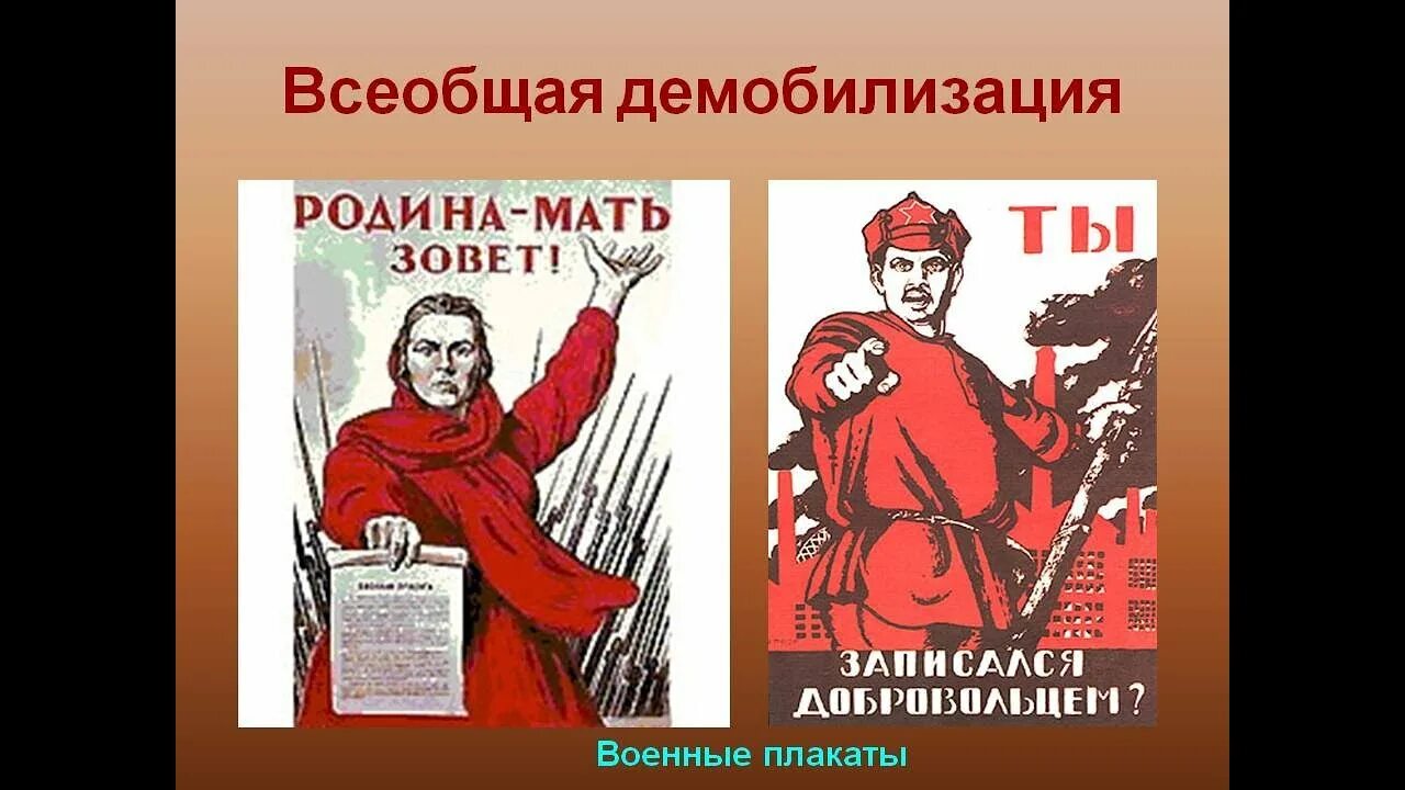 Демобилизация это простыми словами. Демобилизация. Демобилизация это в истории. Всеобщая Демобилизация. Что такое демпиризация.