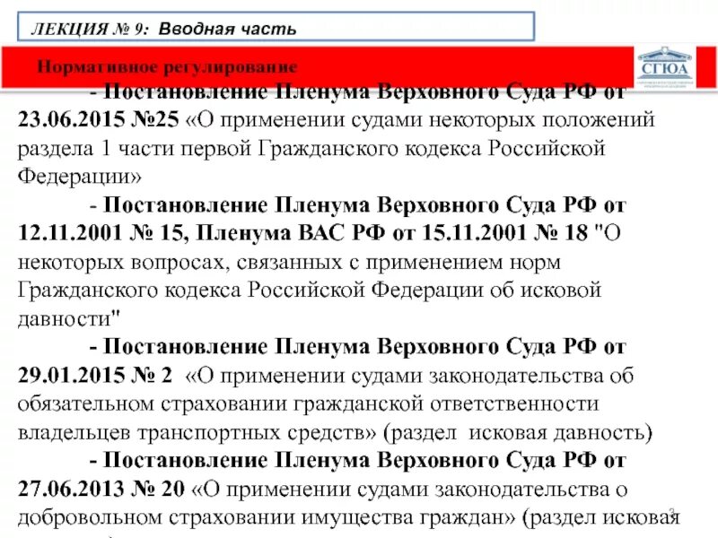 Постановления пленума вс рф 23. Постановление вс РФ. Постановление Верховного суда. Постановление Пленума вс. Постановление Пленума Верховного суда РФ.